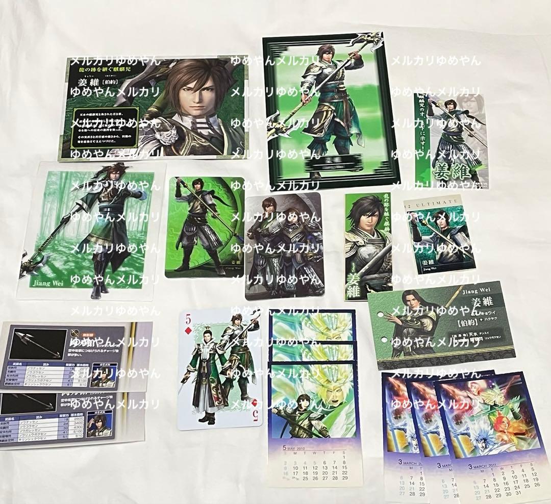 真・三國無双 姜維 キャラクターカード まとめ