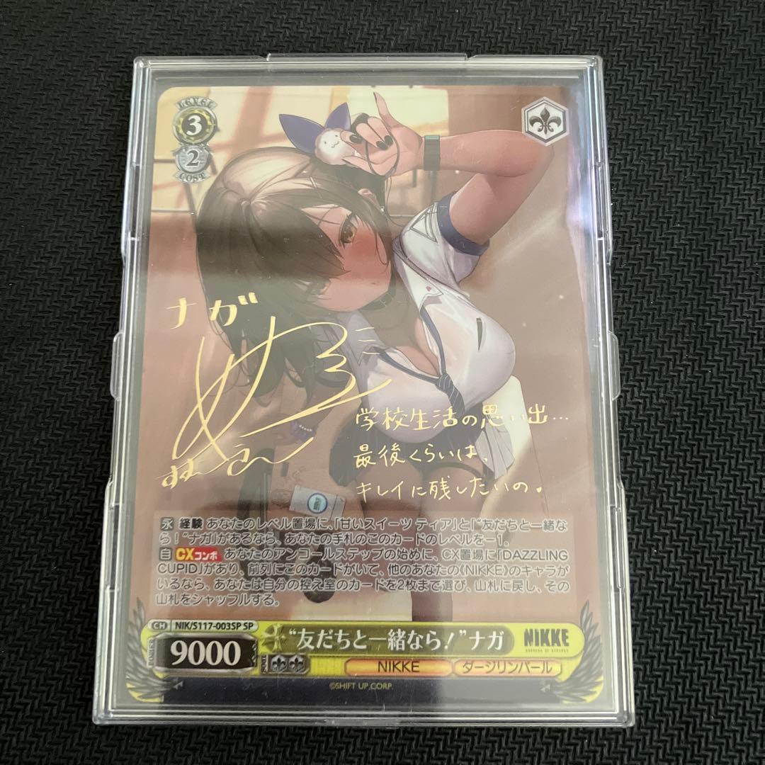 ヴァイス nikke 友達と一緒なら　ナガ　SP