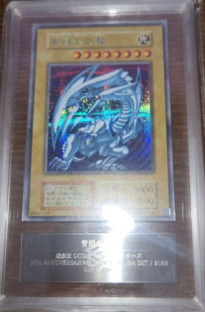 ARS10 極美品　青眼の白龍 ウルトラレア　海馬セット　シークレット