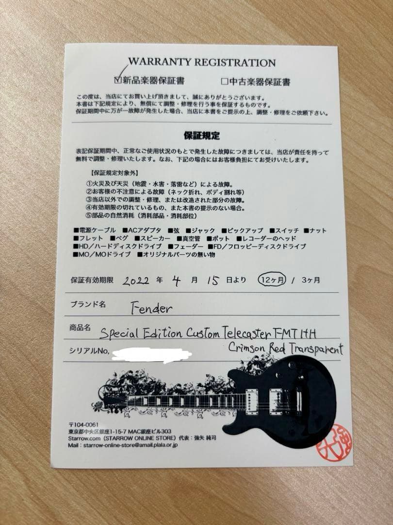 ギター Fender Special Edition Custom Telecaster