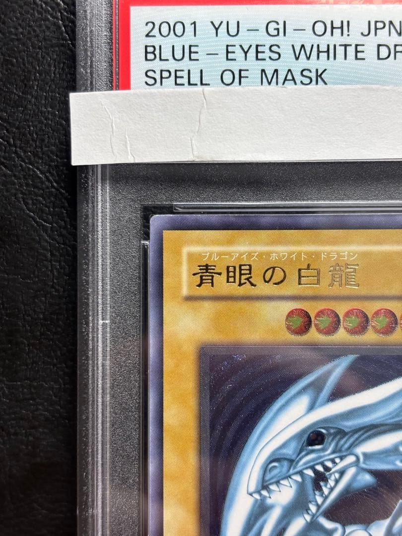 【PSA9】青眼の白龍 アルティメットレア 青艶 SM-51 レリブル レリーフ
