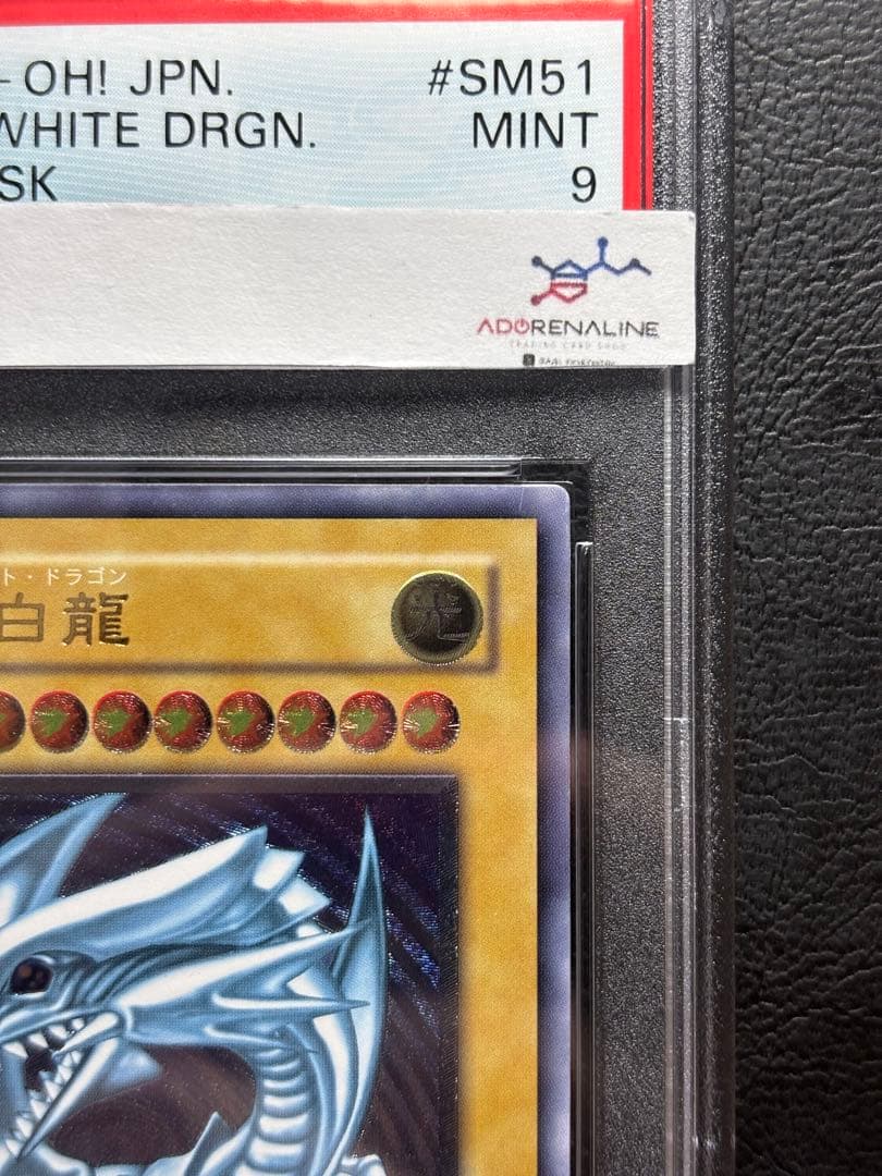 【PSA9】青眼の白龍 アルティメットレア 青艶 SM-51 レリブル レリーフ