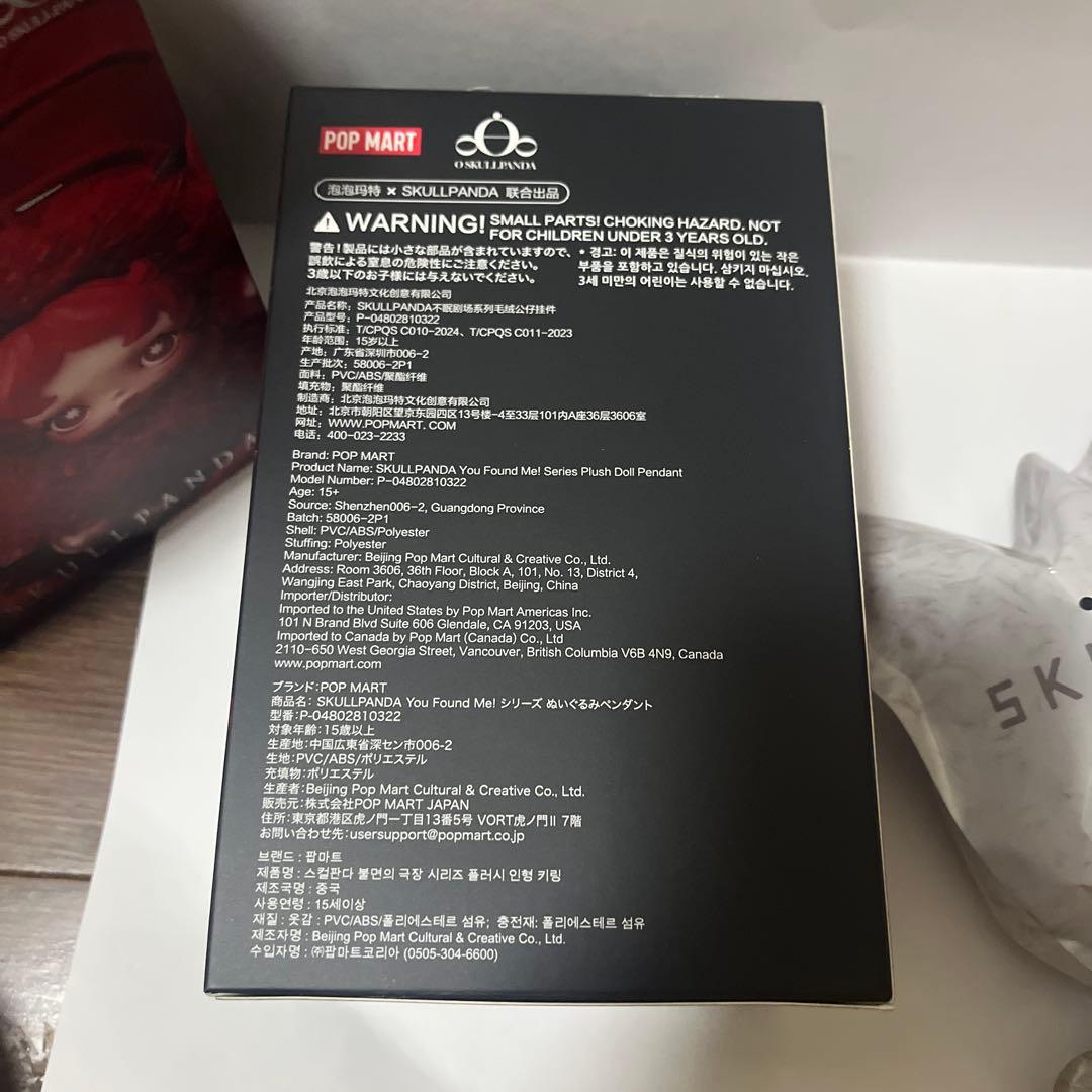 スカルパンダ！！おまけ付き！！即日発送可能！！未開封！