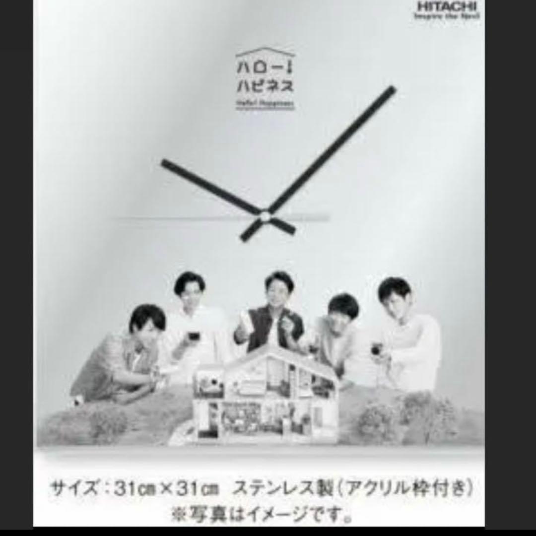 【レア】 嵐 日立 時計 当選品