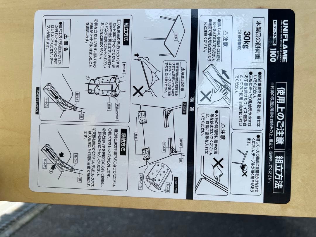 生産終了品 ユニフレーム　 UFテーブル 1100