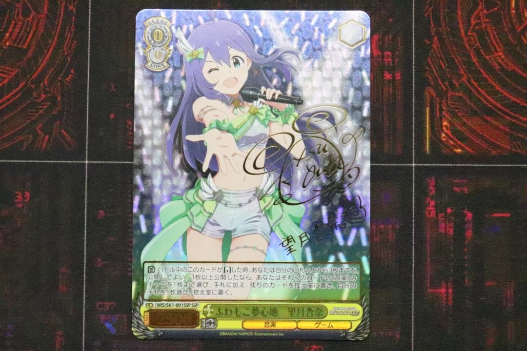 ふわもこ夢心地 望月杏奈 SSP サイン 44-MY0921-12C