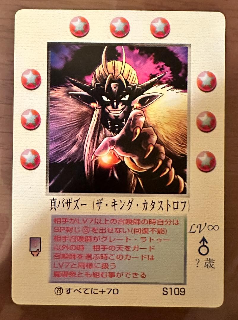 【美品】ザ・ミラクル・オブ・ザ・ゾーン 真・バザズー