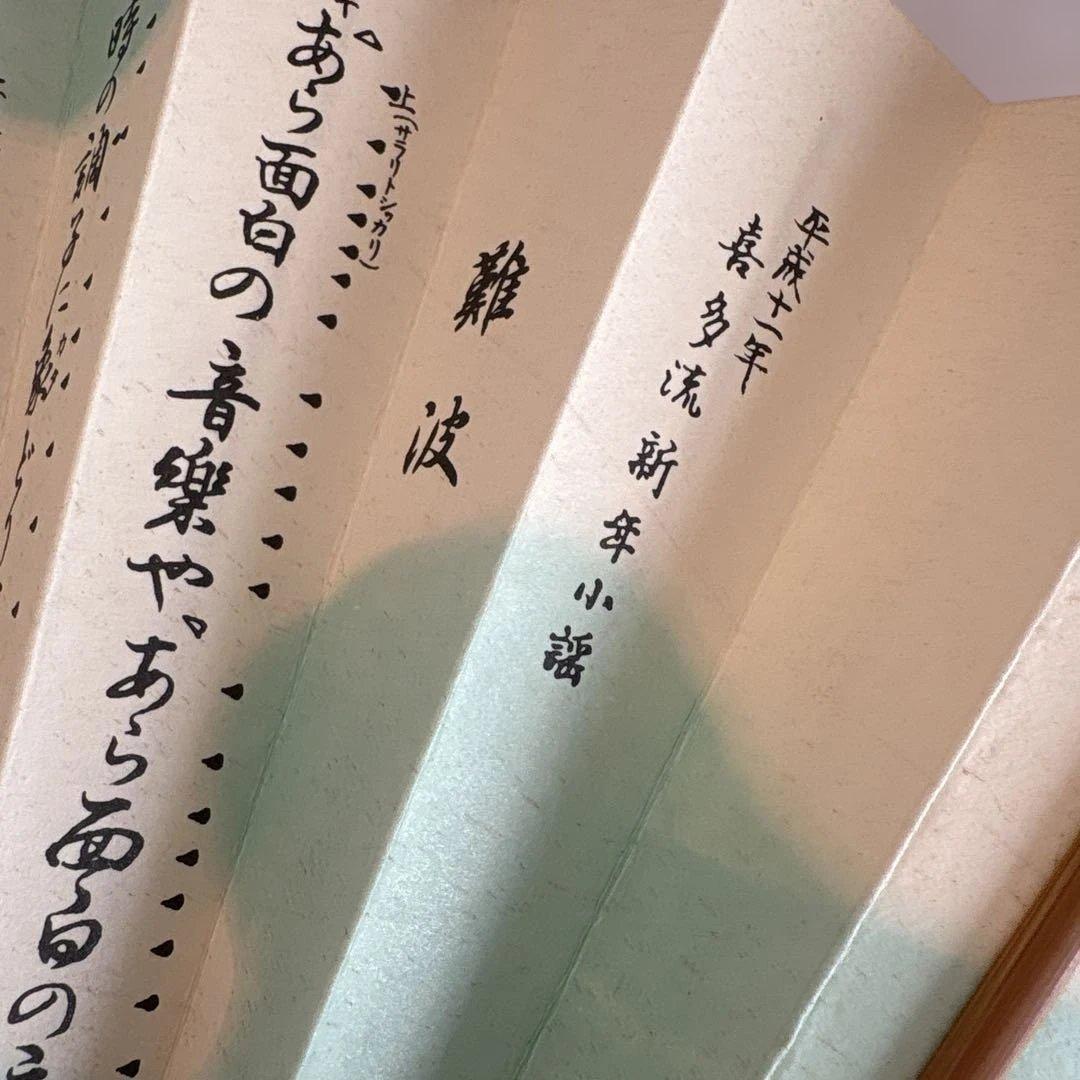 喜多流伝統的扇