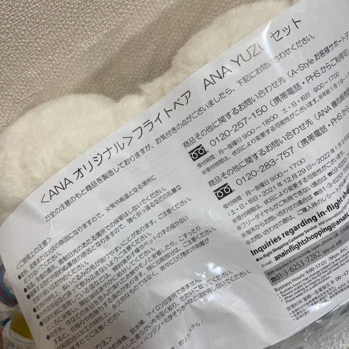 【ANA搭乗者限定】YUZUベアセット＆ハンドタオル