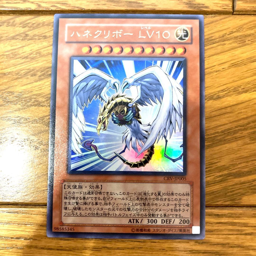 遊戯王 ハネクリボーLV10 トレカ ウルトラレア デュエルモンスターズ 十代