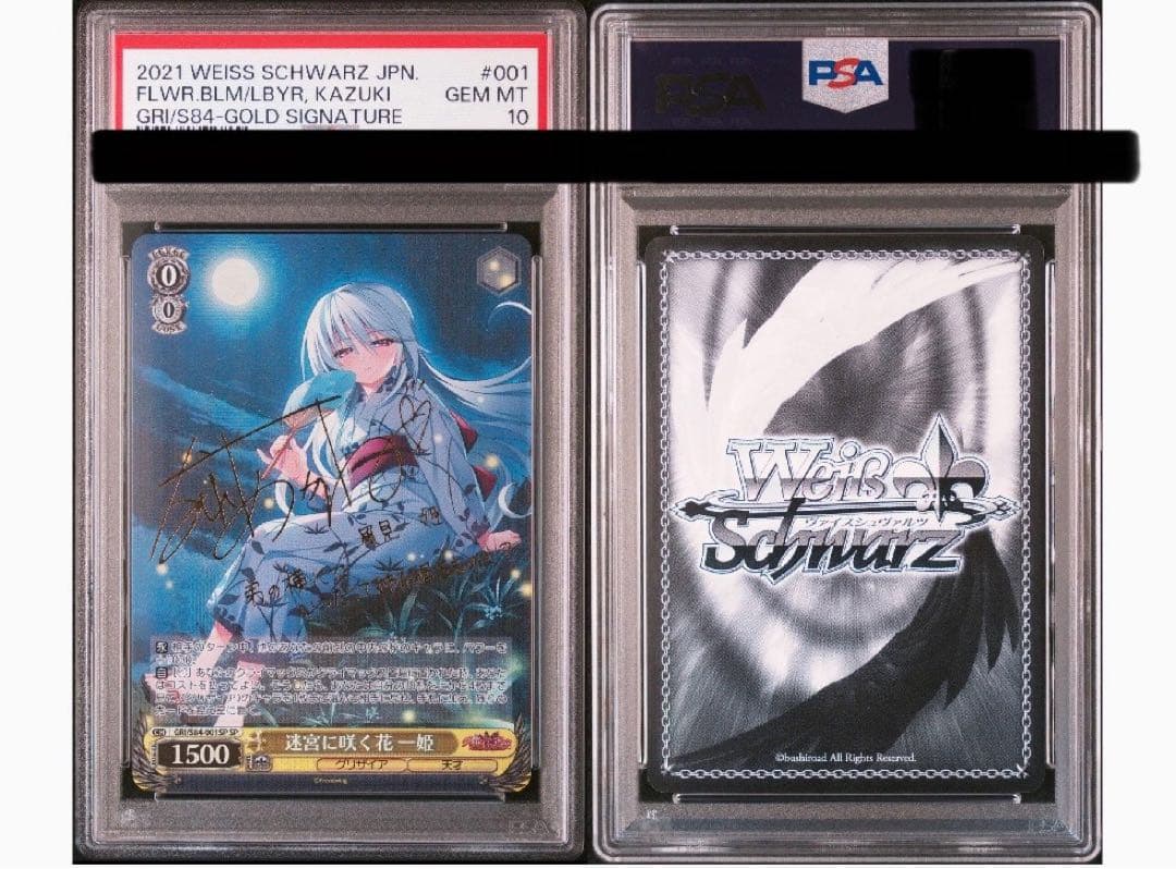 迷宮に咲く花　一姫　ヴァイス　PSA10