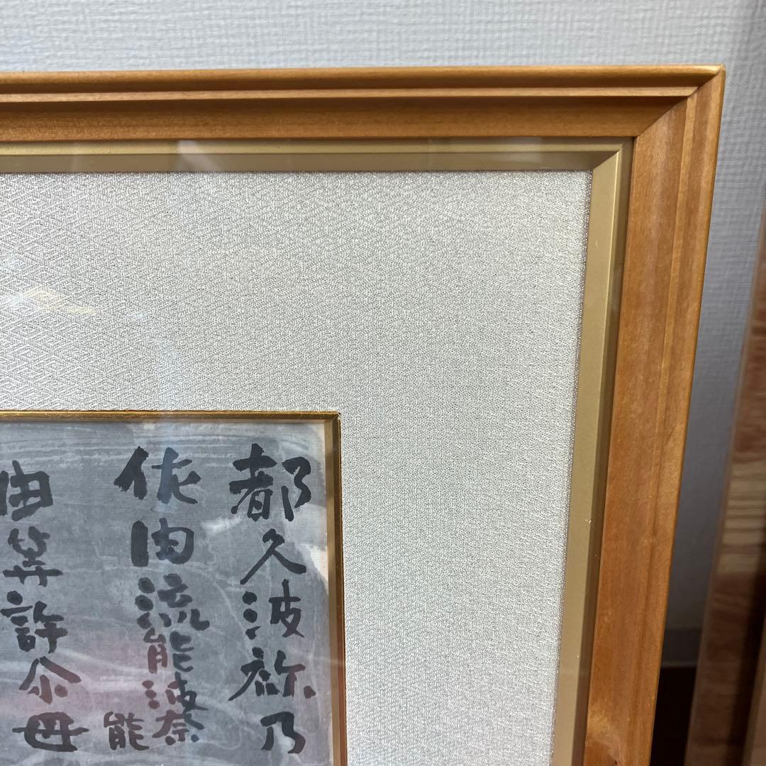 色紙額　高橋美則　「万葉百合」