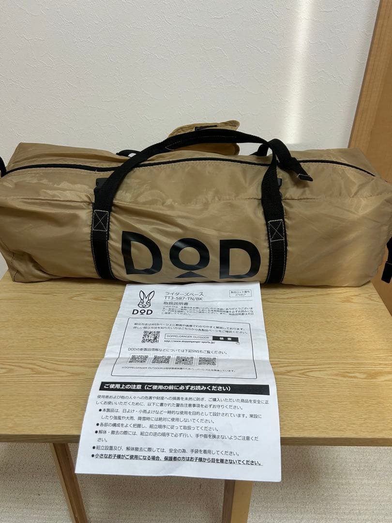 DOD カーカルーントシリーズ テント