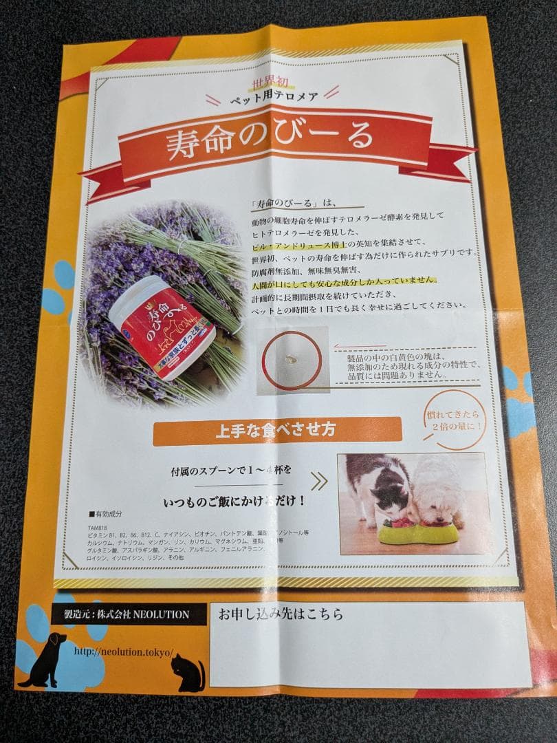 ペッタム寿命のび〜る　７０ｇ　10本セット　動物用サプリメント