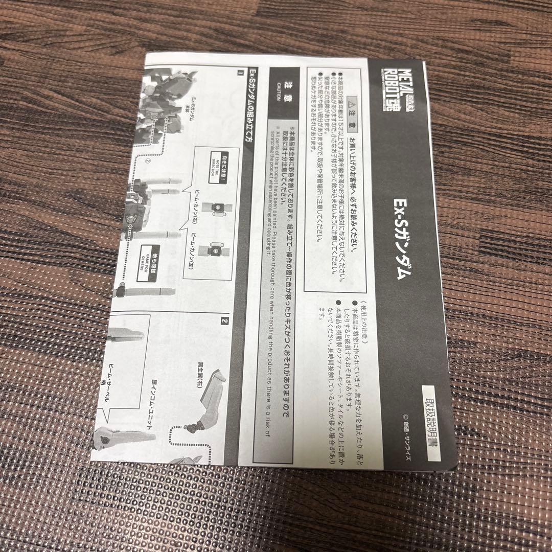 L ROBOT魂　Ex-Sガンダム