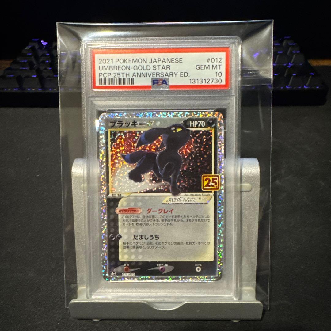 【PSA10】ブラッキー 25th S8a-P 最終値下げ