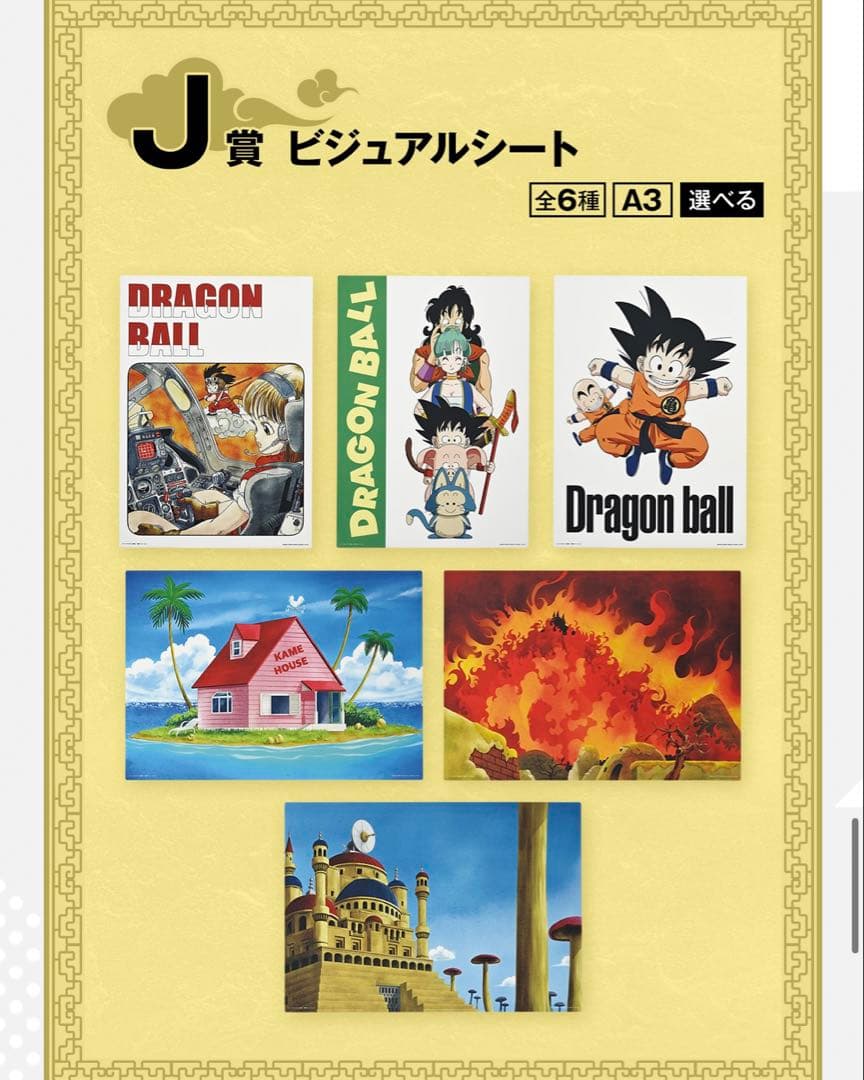 一番くじ　ドラゴンボール　悟空修行編　1ロット　新品未開封　販促品全て