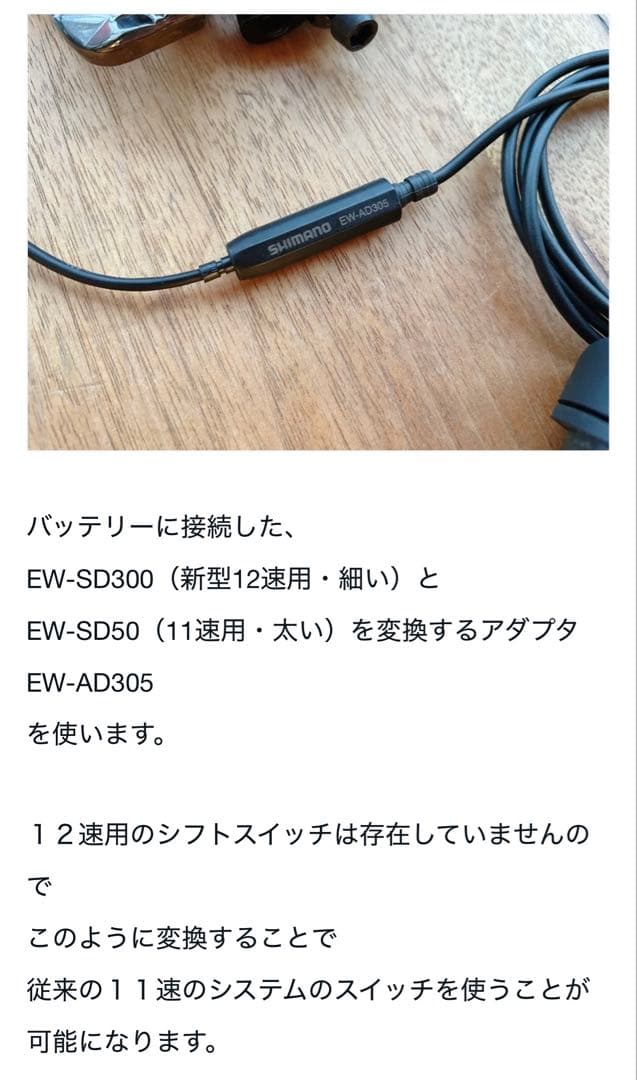 SHIMANO Di2 SW-R9150 サテライトスイッチ ジャンクションB付