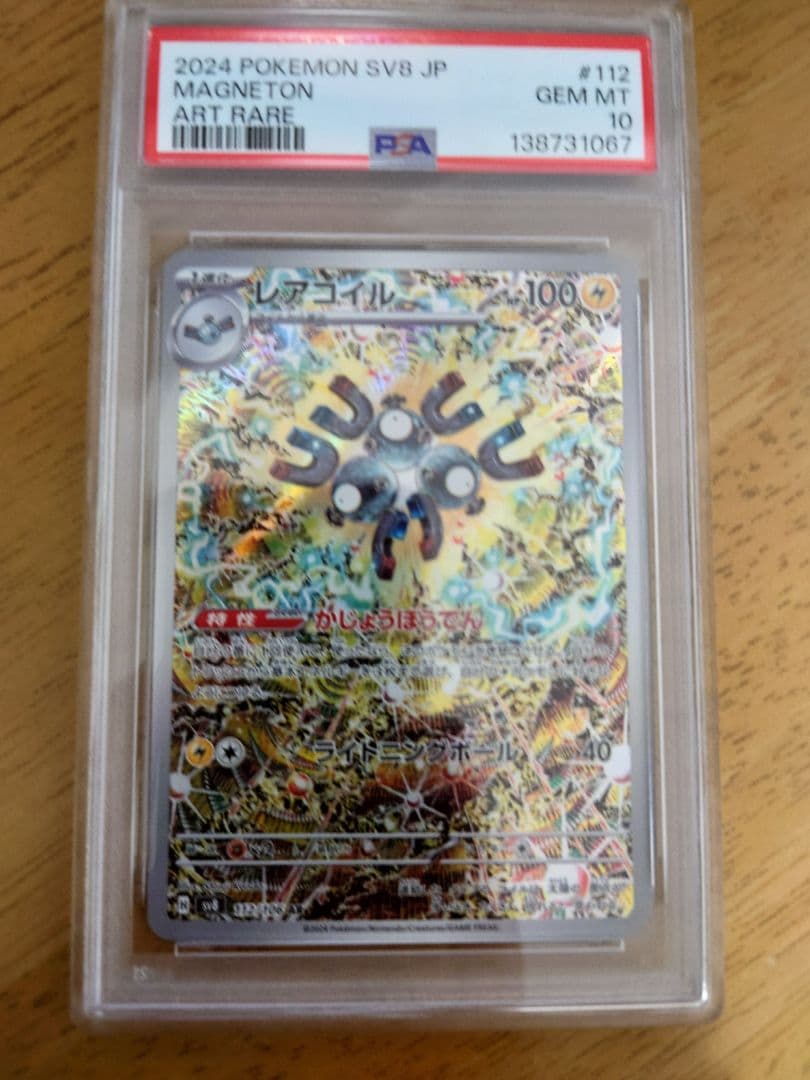 【PSA10】レアコイルAR ポケモンカード