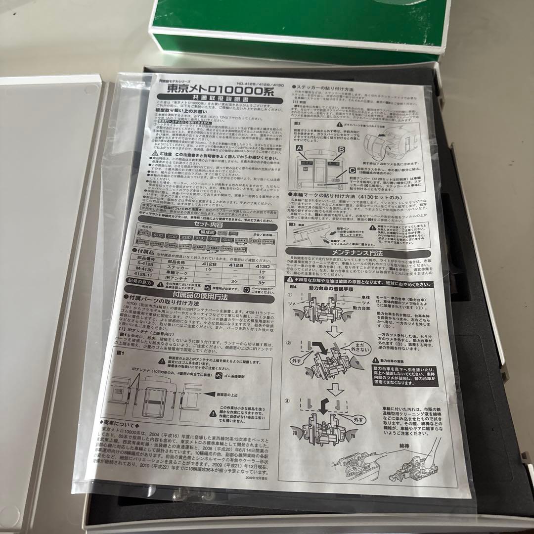 初回限定版！！東京メトロ10000系 Nゲージ 8両編成
