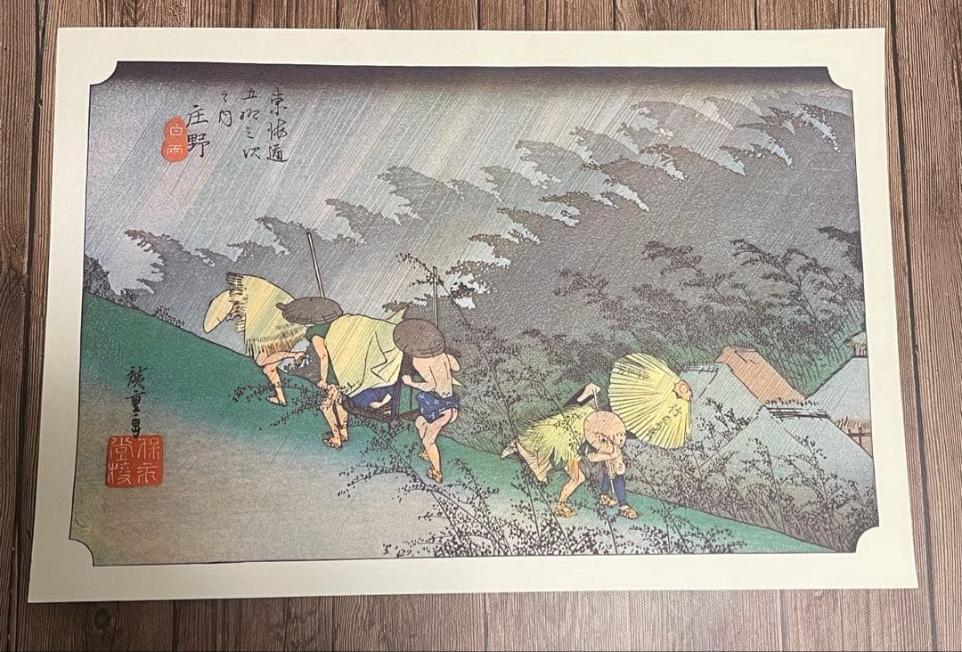 ★東海道五拾三次★庄野.白雨★大判★
