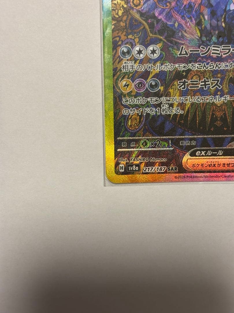 ブラッキーex SAR テラスタルフェスex 217/187 ハードスリーブ付き