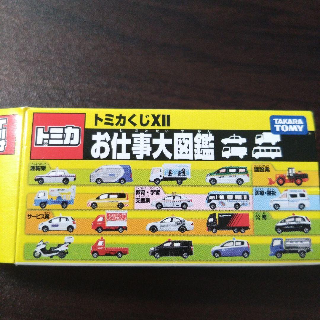 トミカくじ　お仕事大図鑑　日立建機ホイールローダ除雪仕様