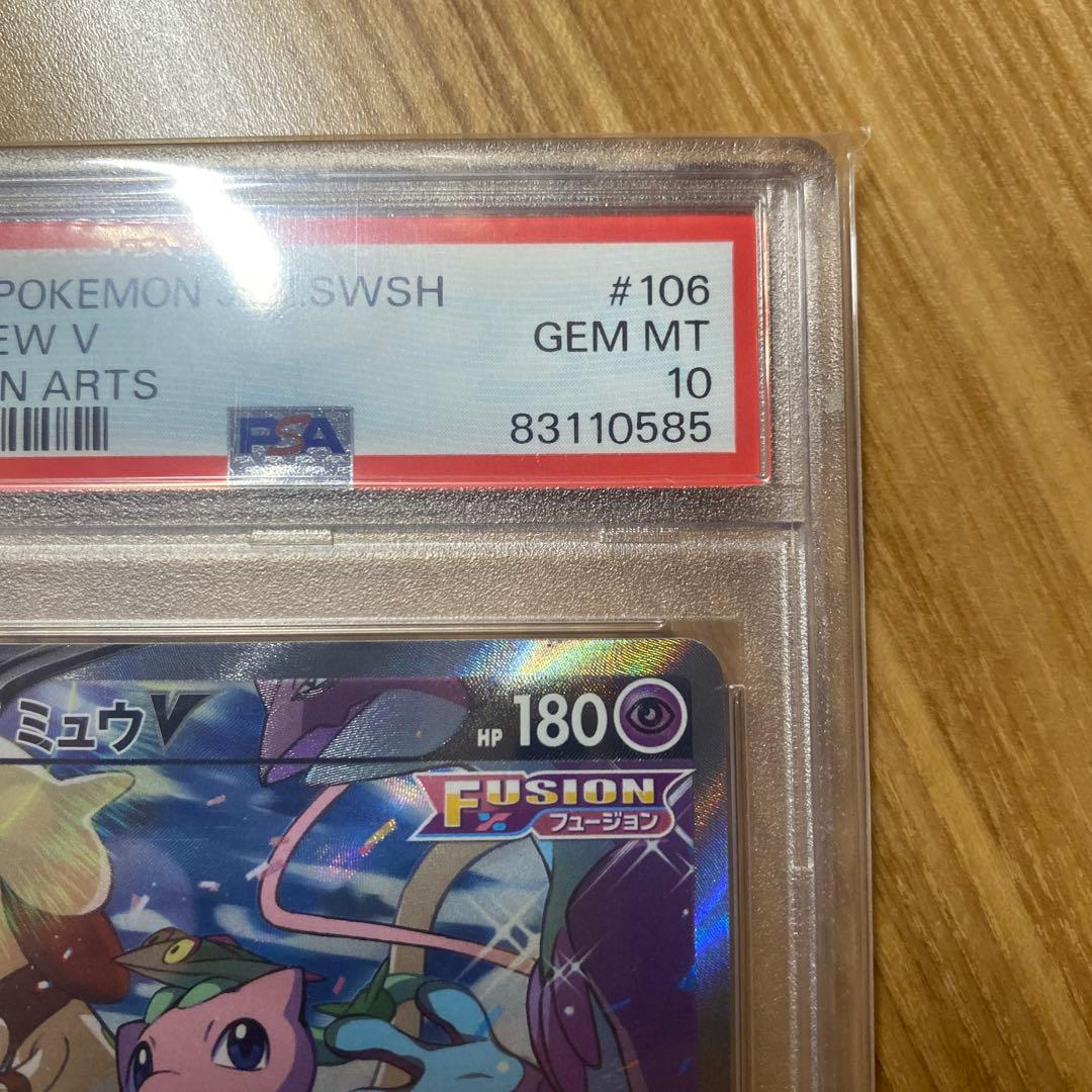 PSA10 ミュウV(SA)【SR】