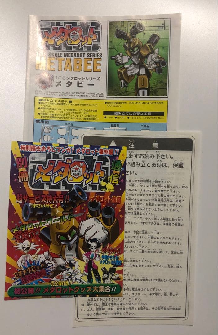 メダロット メタビー　プラモデル　有井　ジャンク