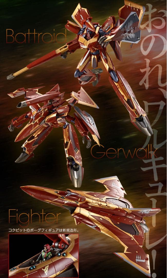 【新品未開封】 DX超合金 劇場版 ドラケンIII（ボーグ・コンファールト機）