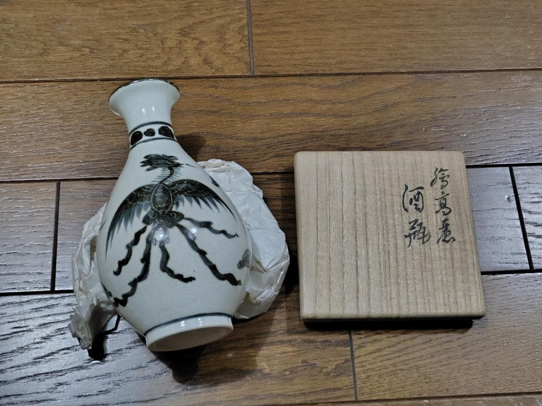 永楽善五郎　高麗 鳳凰 酒瓶 徳利 共箱