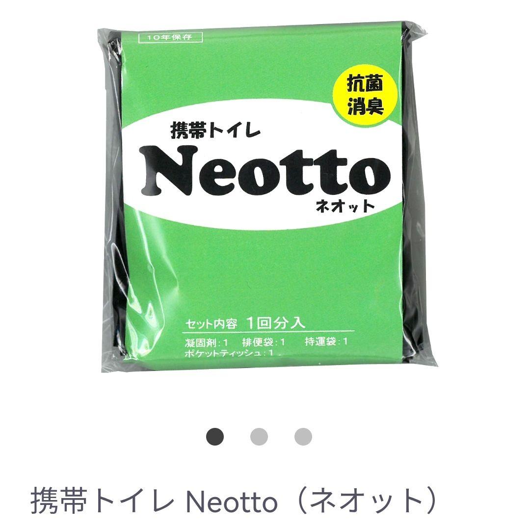ネオット 災害備蓄用 トイレ処理セット 携帯トイレ Neotto 100回用