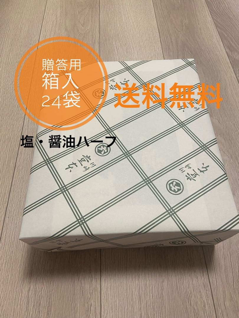 【大師巻き】大師巻　箱詰24袋入[醤油・塩　MIX] 贈答用袋あり×2