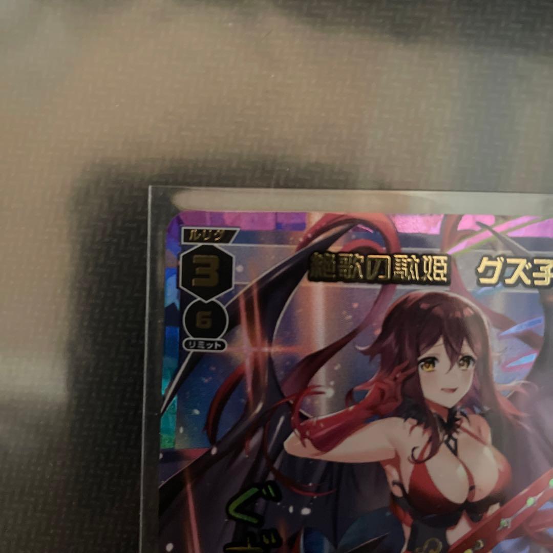 ウィクロス 絶歌の駄姫 グズ子 UR