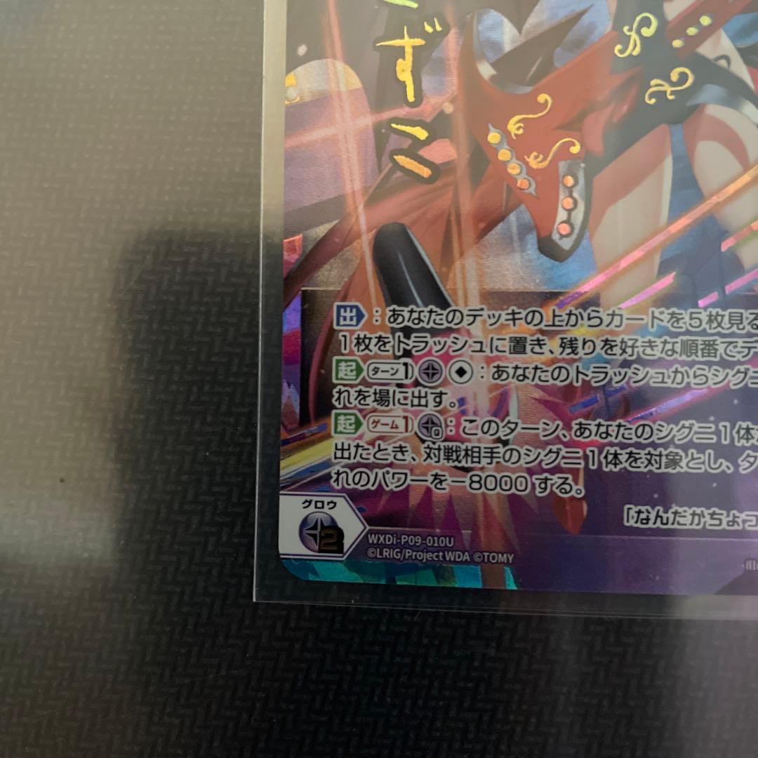 ウィクロス 絶歌の駄姫 グズ子 UR