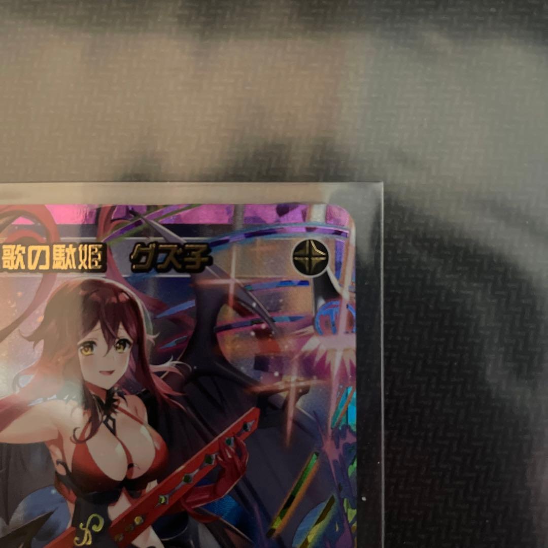 ウィクロス 絶歌の駄姫 グズ子 UR