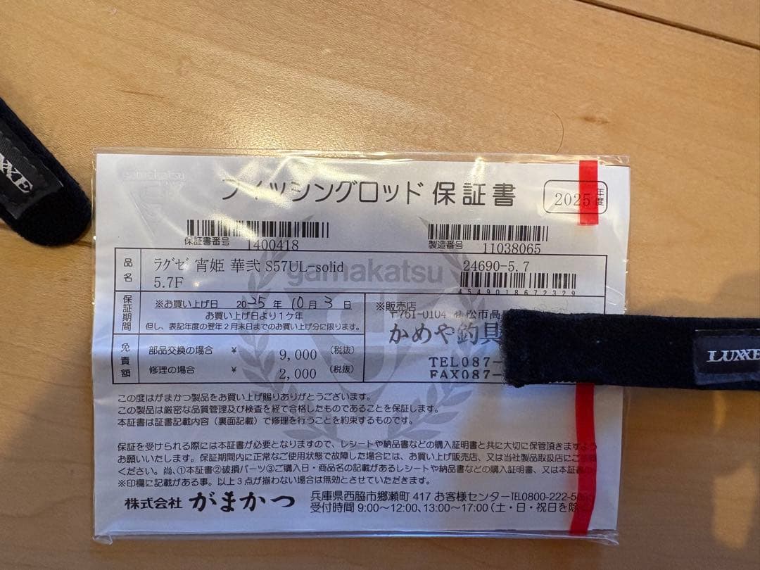 がまかつ LUXXE ラグゼ 宵姫 華弐 S57UL-solid