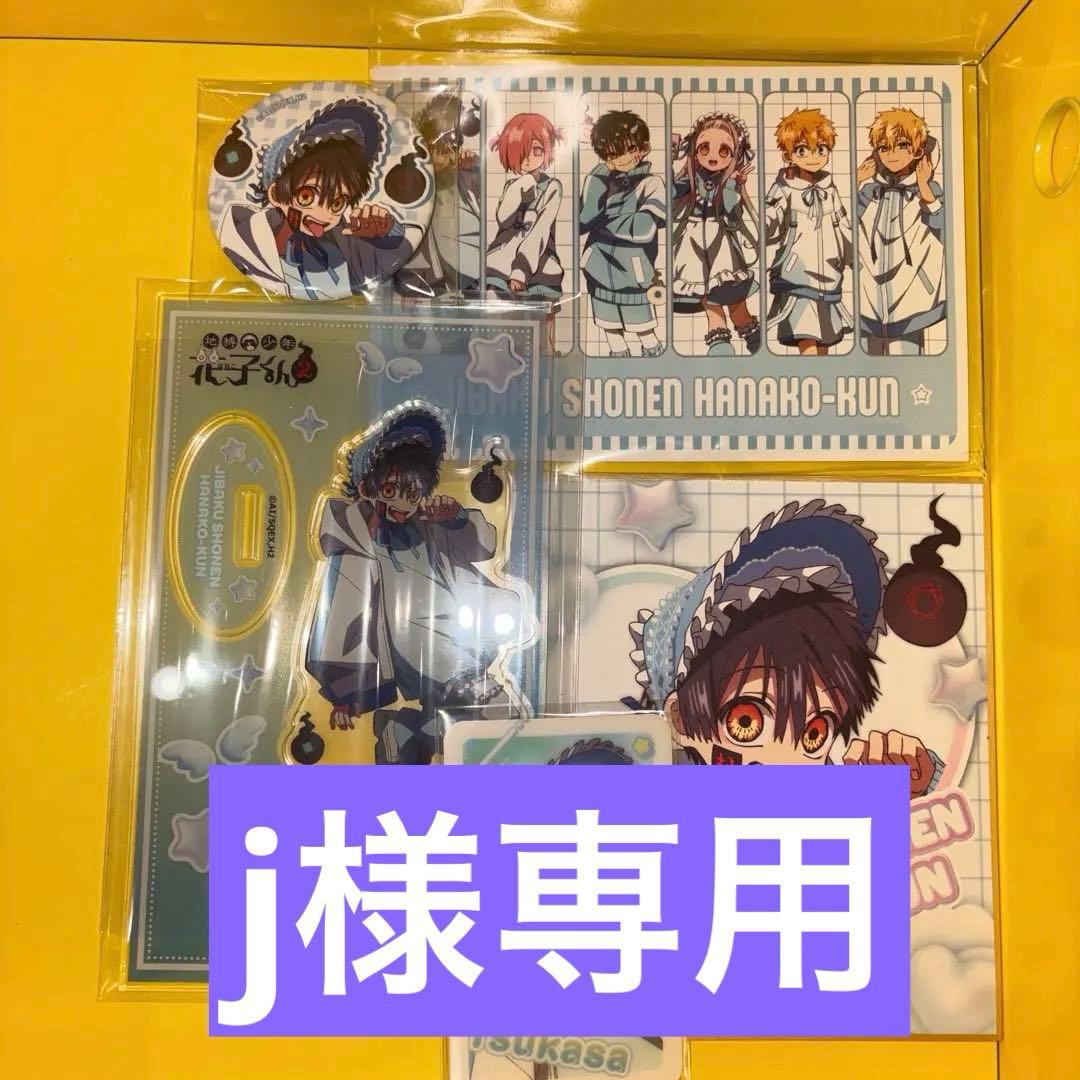 地縛少年花子くんカラオケの鉄人コラボ　つかさ