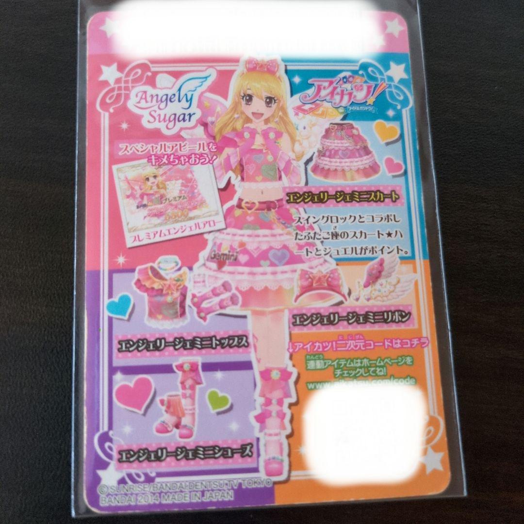 アイカツカード 5枚セット 星宮いちご エンジェリージェミニコーデ