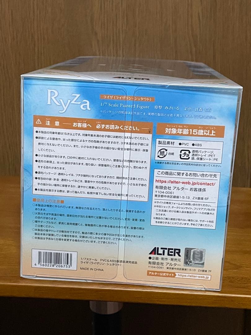 時崎狂三の椅子さん専用ALTER ライザのアトリエ ライザ 1/7