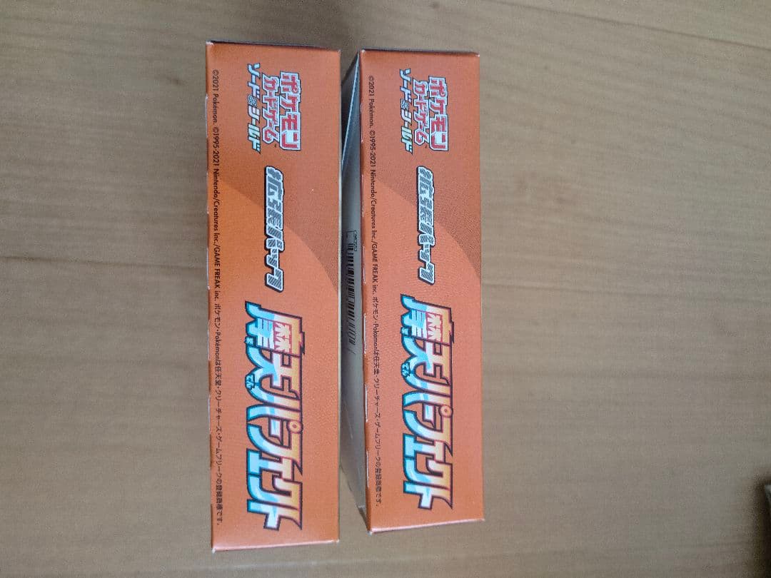 ポケモンカードゲーム 摩天パーフェクト 2個セット