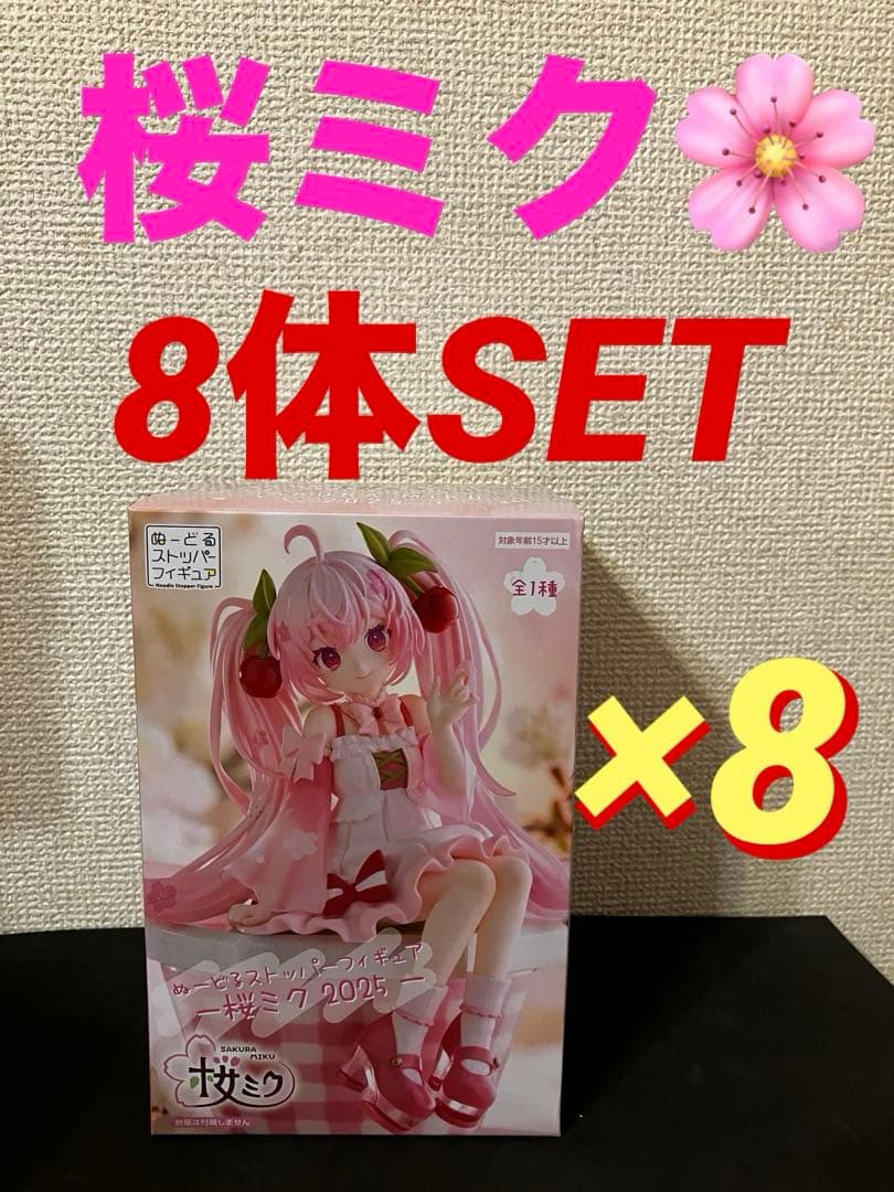 初音ミク 桜ミク ぬーどるストッパー 2025 フィギュア　8体セット