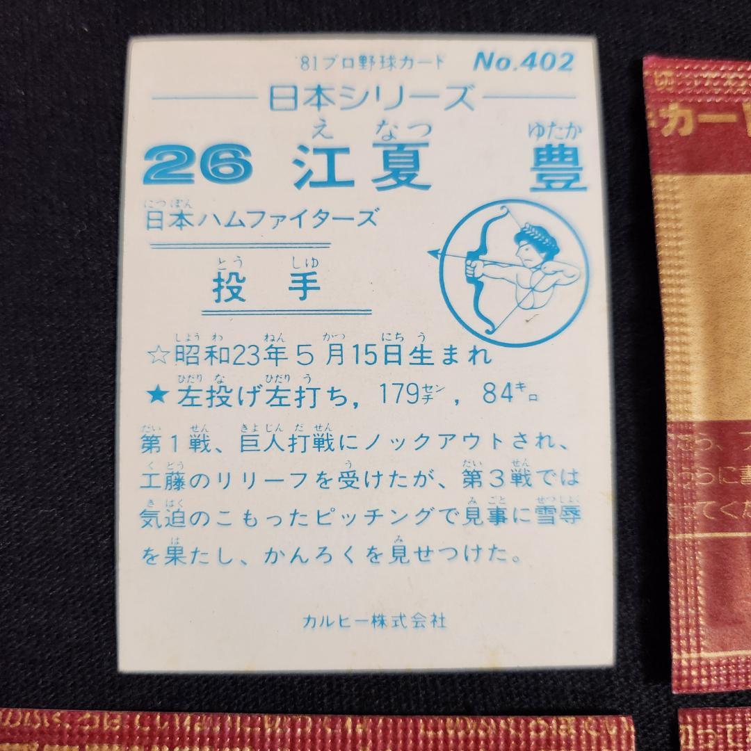 カルビー野球カード 「 しまとら様」専用ご確認用