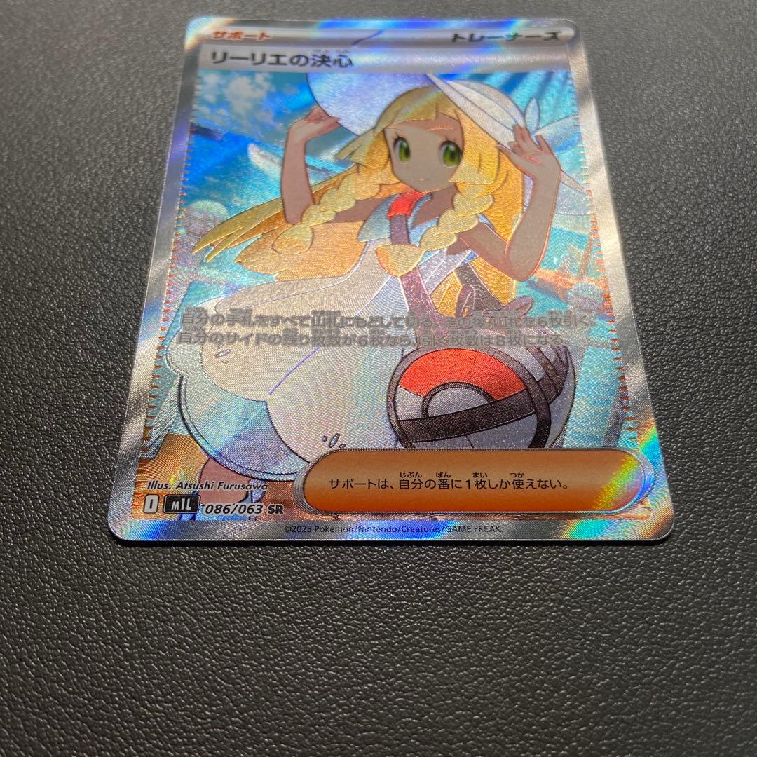 ポケモンカード リーリエの決心 SR