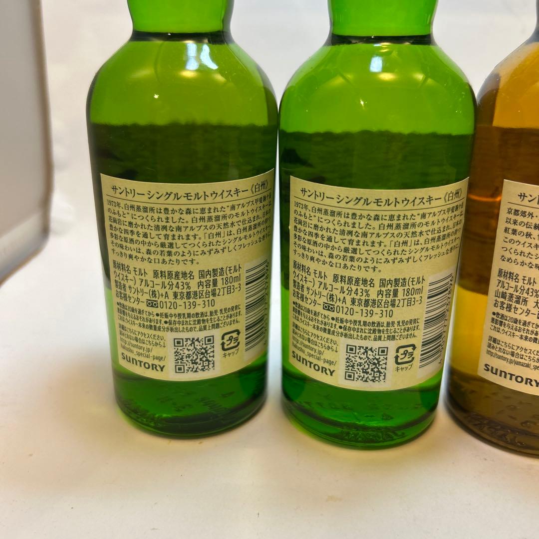 4本set 白州・山崎ウイスキーセット 180ml サントリーシングルモルト