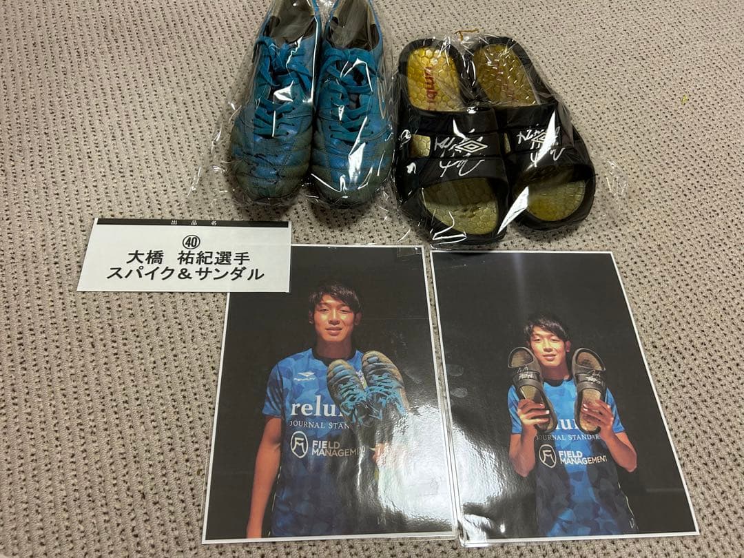 大橋祐紀選手 サイン入り スパイクとサンダルセット