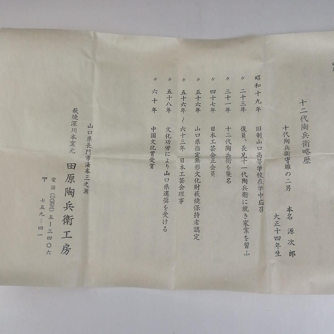 Ｗ９６　香合　『萩　糸巻　香合』『十二代　田原陶兵衛 造』　共箱　茶道具