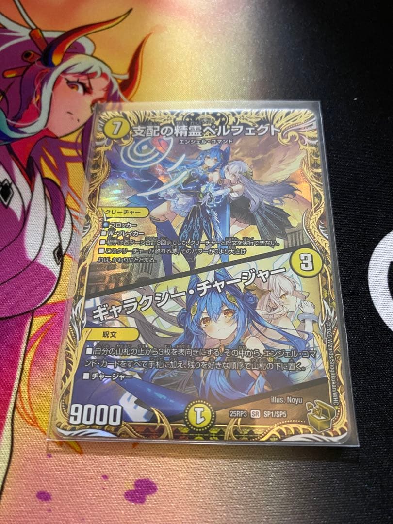 デュエルマスターズ　支配の精霊ベルフェクト 金トレジャー