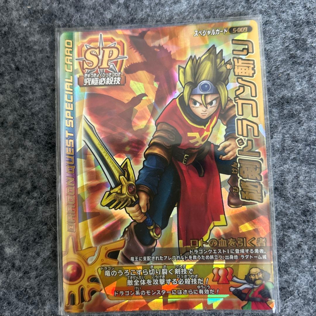 ドラゴンクエスト モンスター バトル LEGEND スペシャルカード