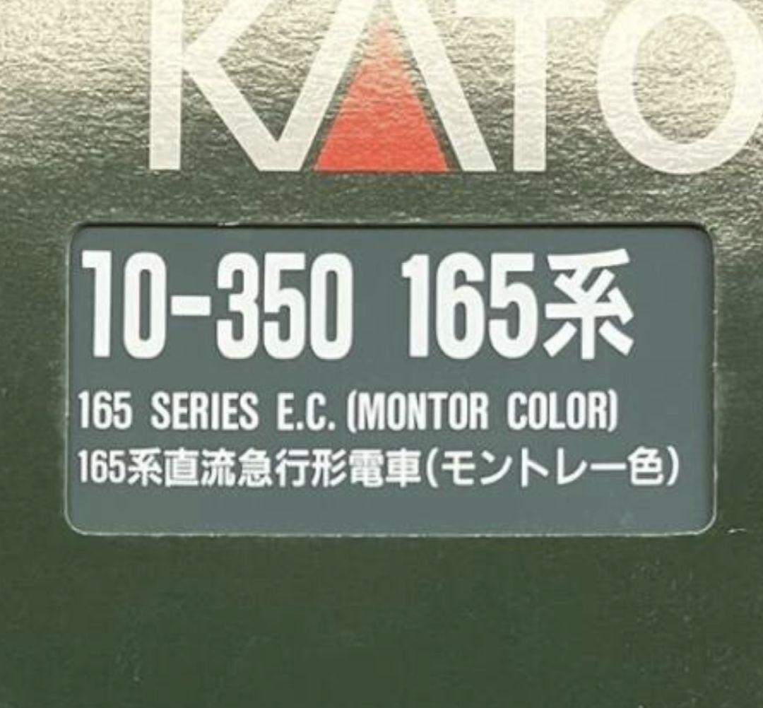 【限定品】KATO10-350 165系直流急行形電車(モントレー色)6両セット